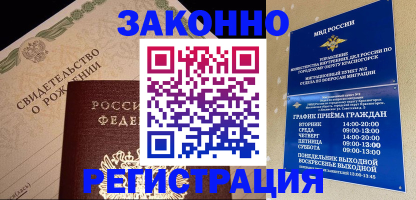 купить прописку в Черкесске