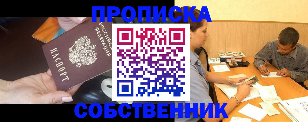 временная регистрация в квартире в Черкесске