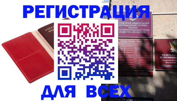 прописка законно в Черкесске
